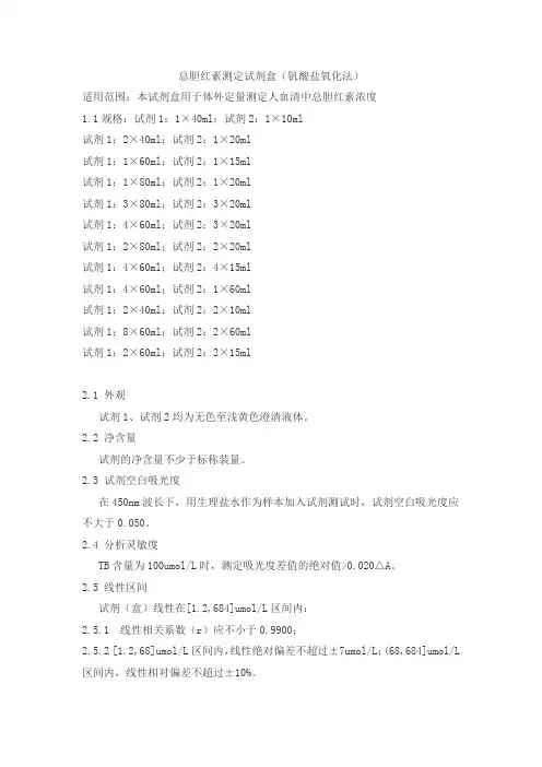 总胆红素测定试剂盒(钒酸盐氧化法)产品技术要求赖皮dimai
