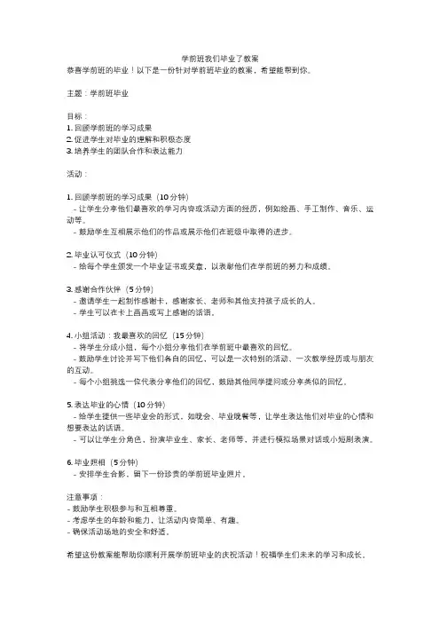 学前班我们毕业了教案