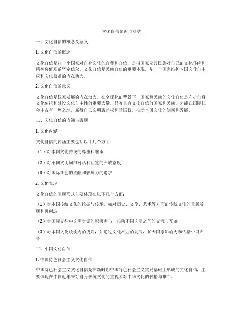 文化自信知识点总结