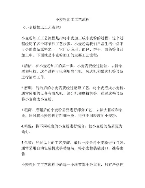 小麦粉加工工艺流程