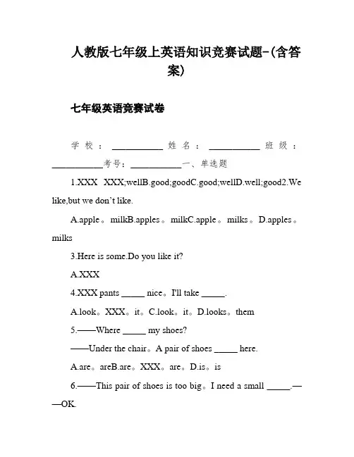 人教版七年级上英语知识竞赛试题-(含答案)