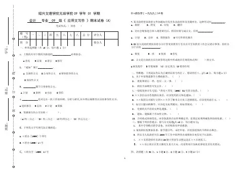 应用文写作 期末试卷A