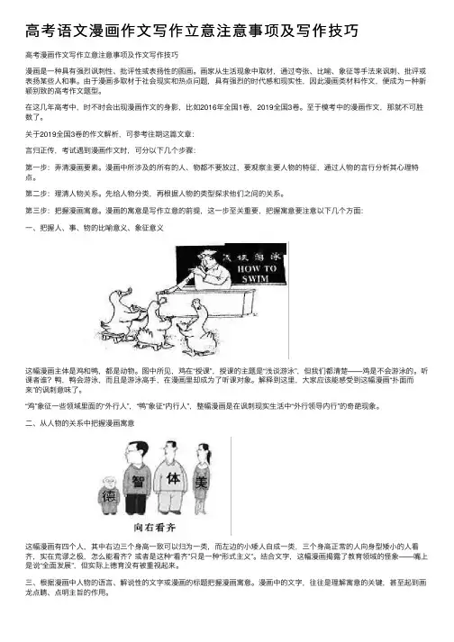 高考语文漫画作文写作立意注意事项及写作技巧