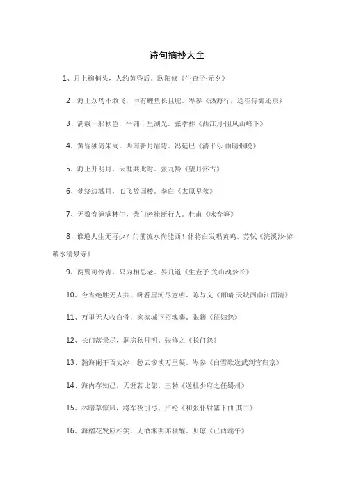 40句诗句摘抄