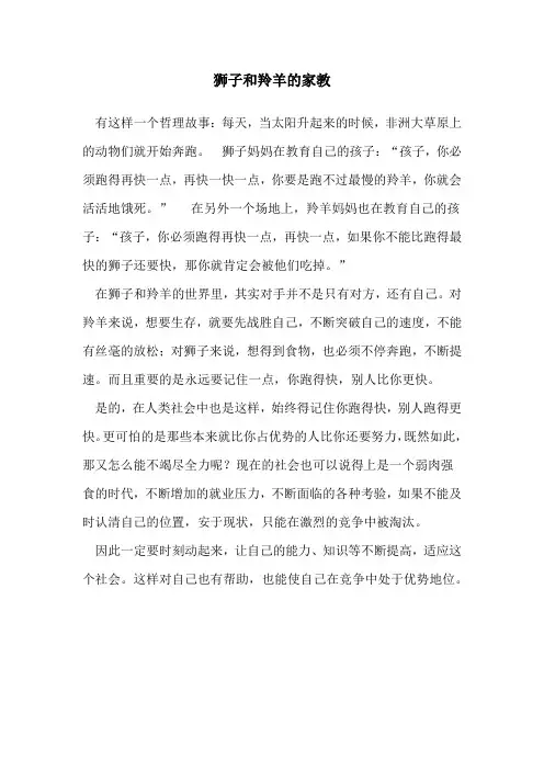 狮子和羚羊的家教