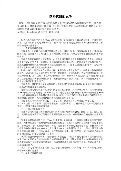 以桥代路的思考