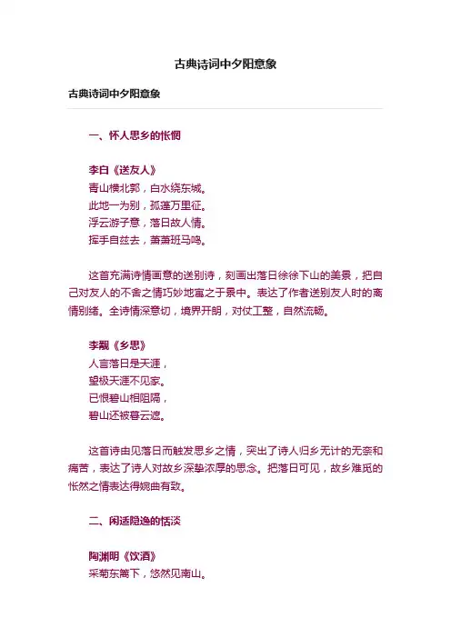 古典诗词中夕阳意象