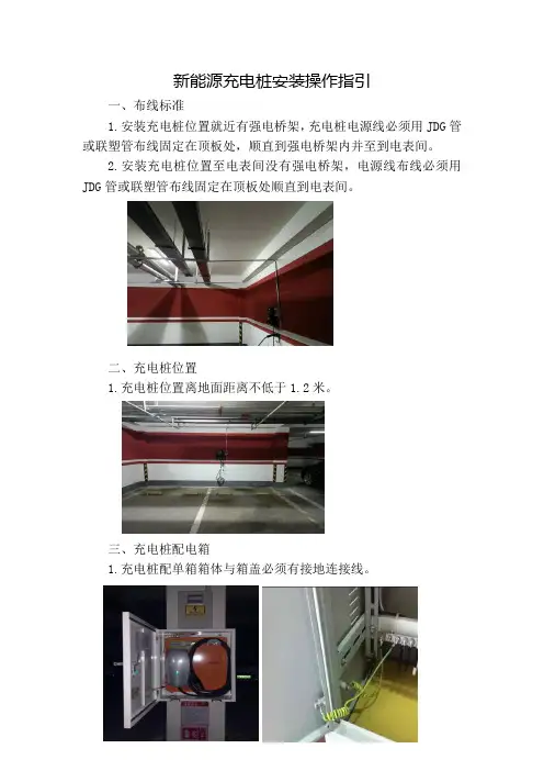 新能源充电桩安装操作指引