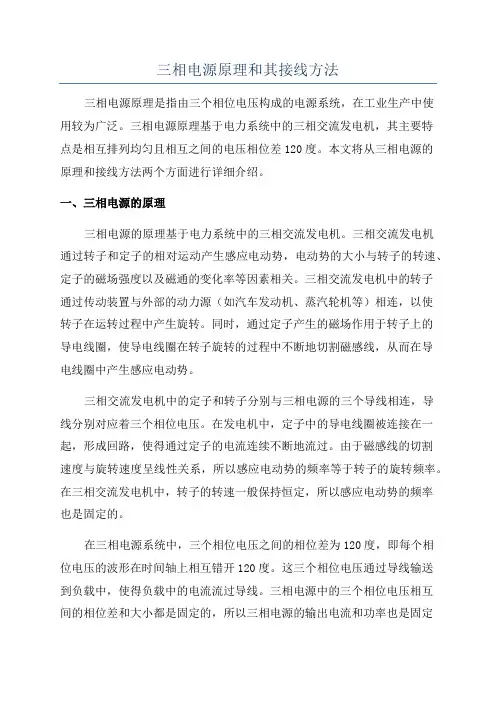 三相电源原理和其接线方法