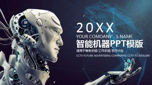 人工智能机器人PPT模板