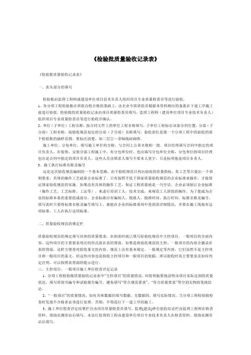 检验批质量验收记录表[1]