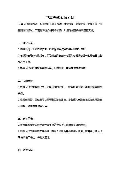 卫星天线安装方法