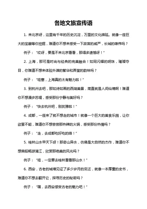 各地文旅宣传语