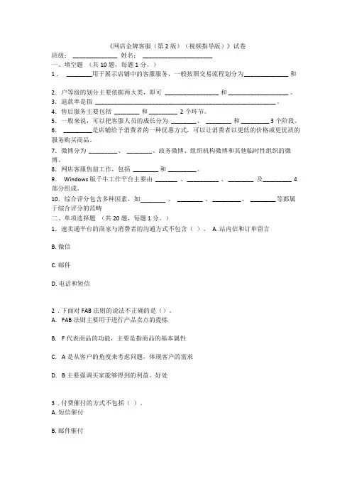 2022年网店金牌客服期末测试卷及答案