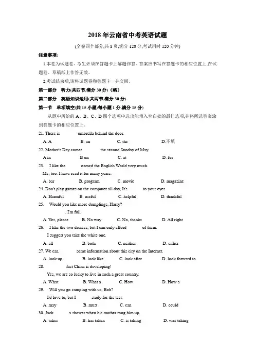 2018年云南省中考英语真题含答案(Word精校版)