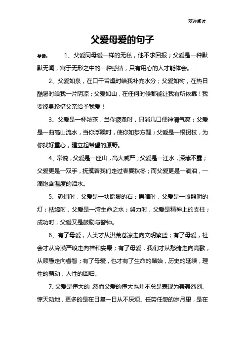 父爱母爱的句子