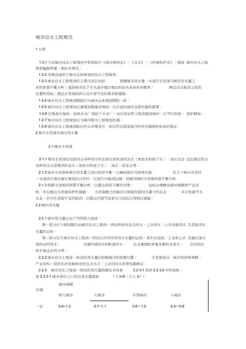 城市给水工程规范