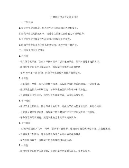 体育课年度工作计划安排表