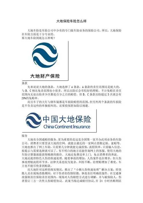 大地保险车险怎么样