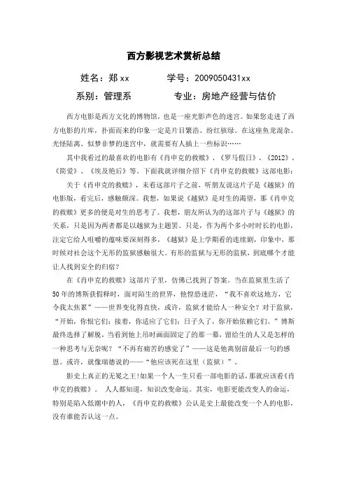 西方影视艺术赏析总结