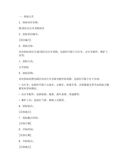 园区自行车招标文件范本