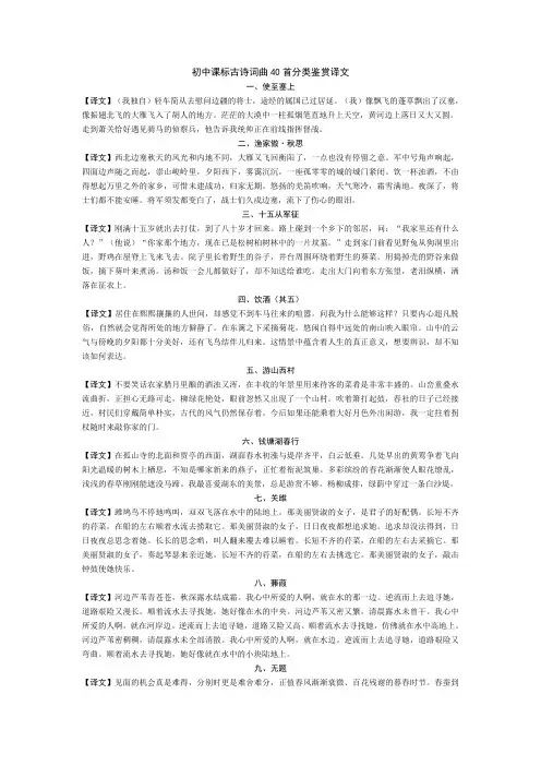 中考语文古诗词曲40首分类鉴赏译文