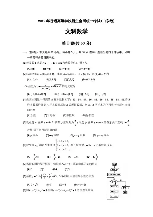 2012全国高考山东卷数学及答案