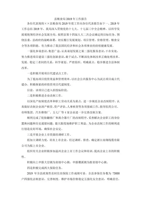 最新-县粮食局2019年工作报告 精品
