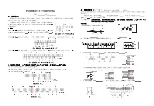 游标卡尺与螺旋测微器