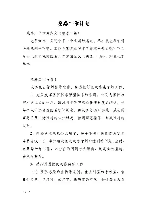 院感工作计划