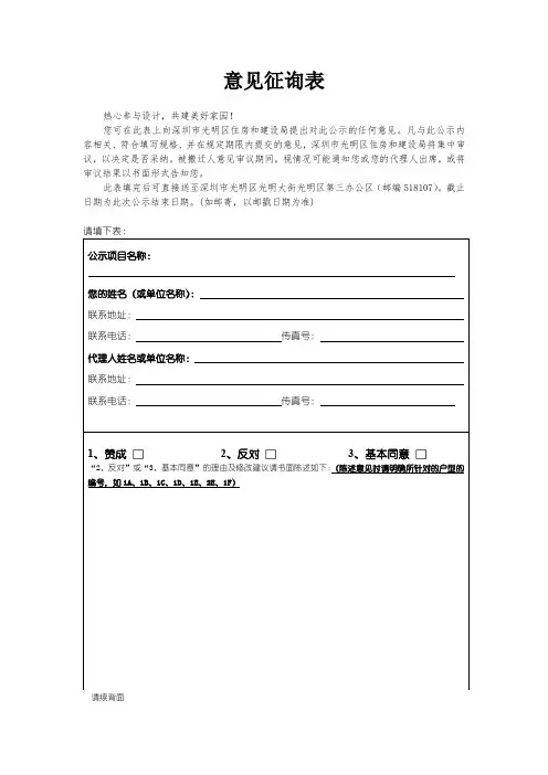 意见征询表