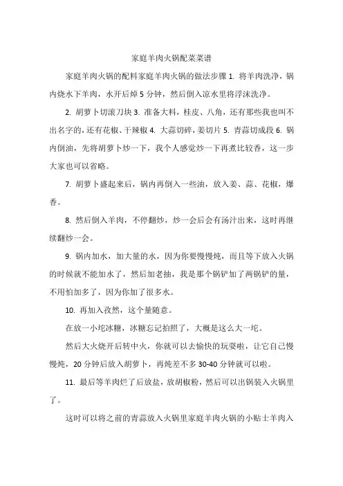 家庭羊肉火锅配菜菜谱