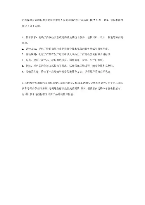 汽车操纵拉索 标准