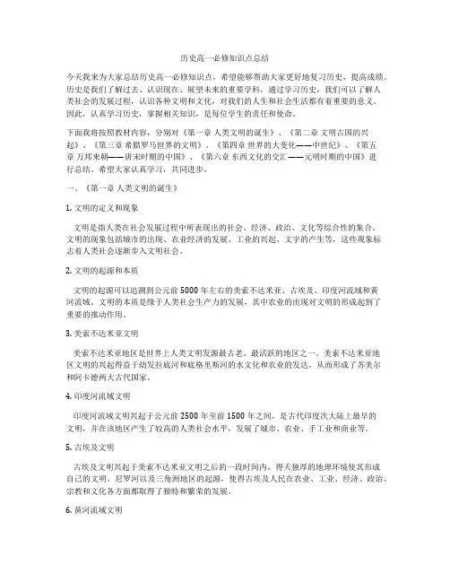 历史高一必修知识点总结