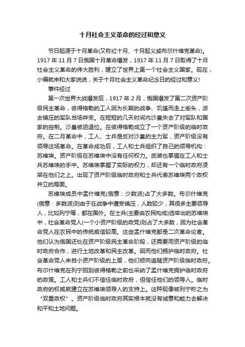 十月社会主义革命的经过和意义