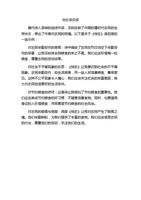悯农读后感