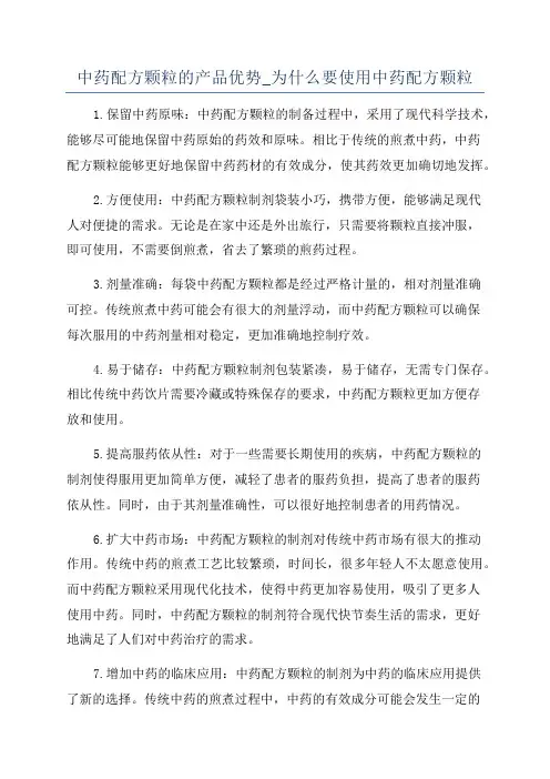 中药配方颗粒的产品优势_为什么要使用中药配方颗粒