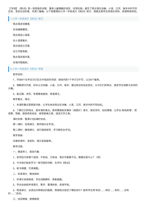 小学一年级语文《雨点》原文、教案及教学反思