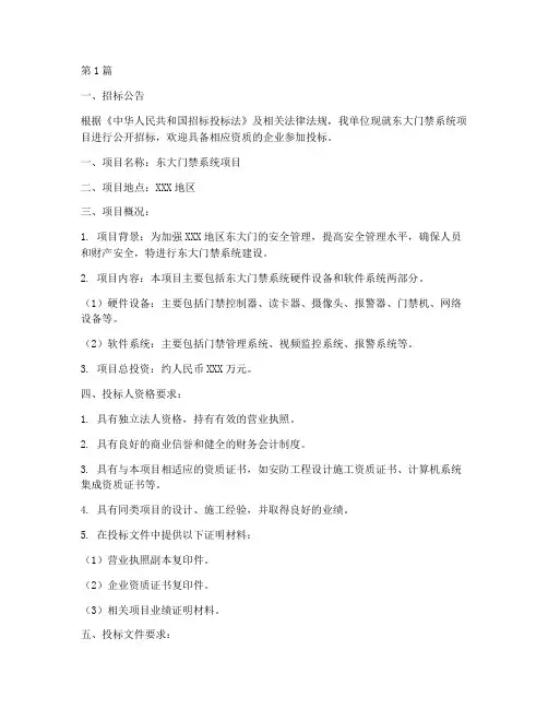 东大门禁系统招标文件(3篇)