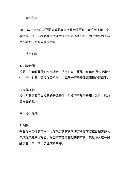 2013山东高考直招士官生有关招生政策的说明