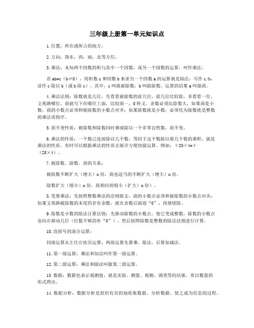 三年级上册第一单元知识点