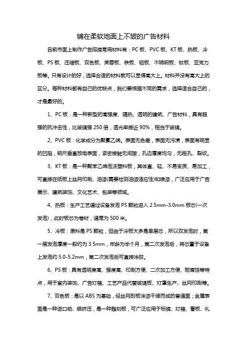 铺在柔软地面上不皱的广告材料