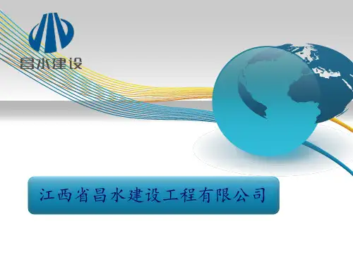 建设工程有限公司宣传册PPT(共 37张)
