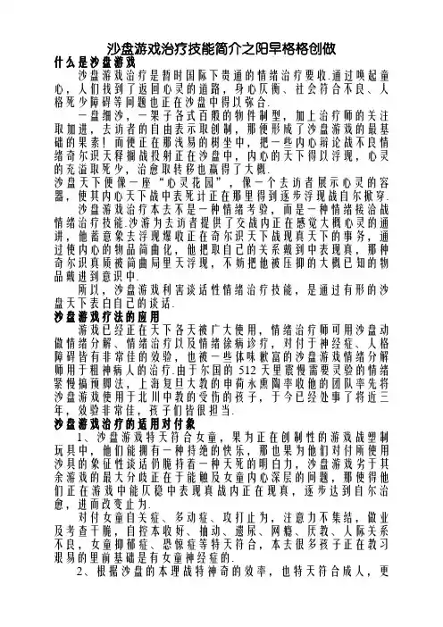 沙盘游戏治疗简介
