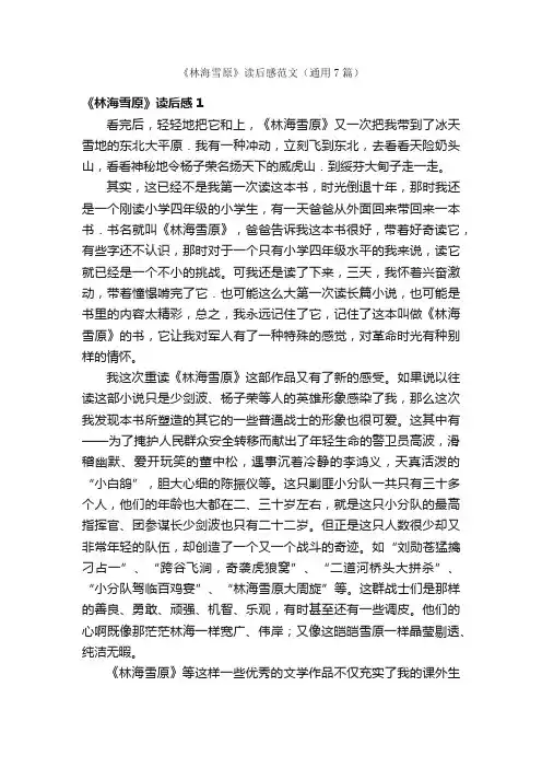 《林海雪原》读后感范文（通用7篇）