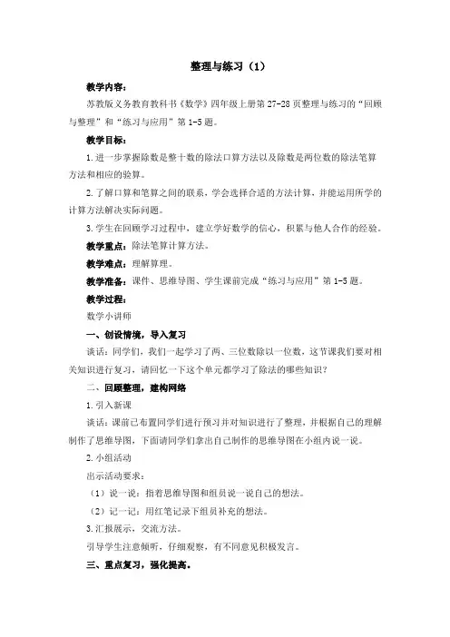苏教版数学四年级上册 第2单元 整理与练习(1)