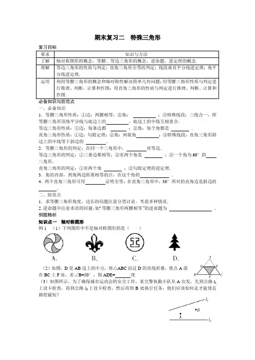 浙教八上数学期末复习二  特殊三角形