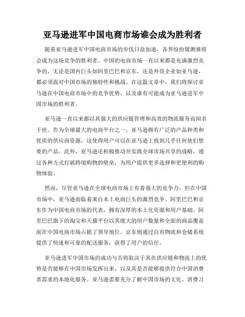 亚马逊进军中国电商市场谁会成为胜利者