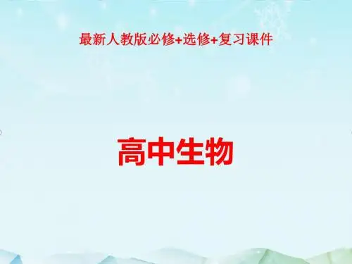 最新高考生物二轮专题复习专题6遗传的分子基础课件ppt