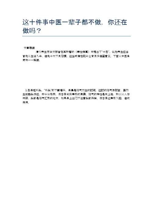 这十件事中医一辈子都不做,你还在做吗？【医学养生常识】
